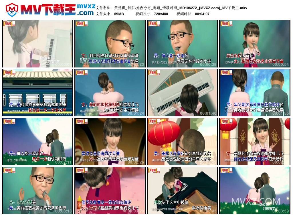 黄楚淇_何东-元夜今宵_粤语_情歌对唱_MD106272